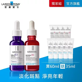 【理膚寶水】MELA B3淡 斑淨亮精華+A醇緊緻抗痕精華 獨家特談組(淡 斑淨亮/撫紋緊緻)
