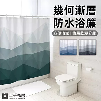 【上手家居】幾何漸層防水浴簾(乾濕分離/浴室防水簾/浴室隔間/浴室簾) 漸層綠