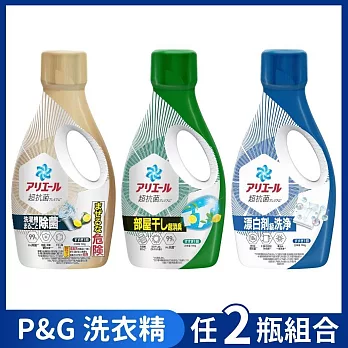 【任選兩入】【P&G】Ariel 超濃縮清新除臭洗衣精 700g