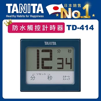 【TANITA】防水觸控電子計時器 TD-414 藍色