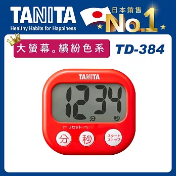 【TANITA】繽紛電子計時器TD-384 紅色