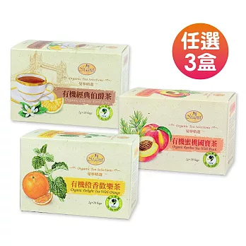 【曼寧】有機蜜桃國寶茶/清檸康福茶/經典伯爵茶/橙香歡樂茶/蜜蘋舒緩茶/經典綠茶 ；任選3盒