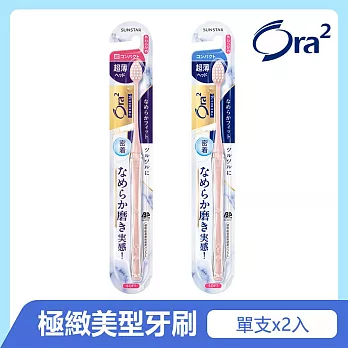 Ora2 極緻美型細薄牙刷2入組(顏色隨機)