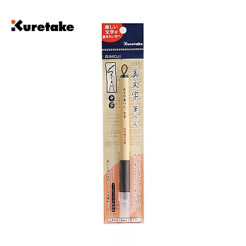【Kuretake 日本吳竹】美文字硬筆 中字