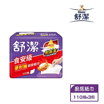 【舒潔】VIVA抽取式廚房紙巾110抽x3包/串