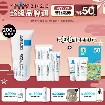 【理膚寶水】B5+全面修復霜(升級版) 200ml 獨家特談組(萬用修復)