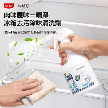 【日本UYIKU】冰箱除味清洗劑 家電清潔劑500ml