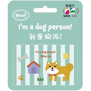 我是狗派Supercard悠遊卡 柴犬【受託代銷】