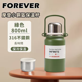 【日本FOREVER】316不鏽鋼摩登小鋼盔保溫杯/金剛保溫壺800ml -綠色
