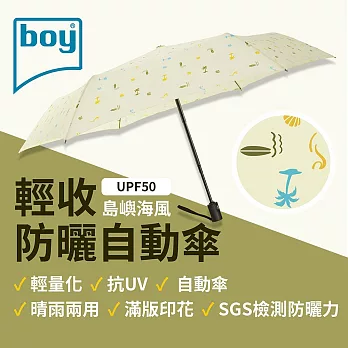 【德國boy】抗UV三折輕收防曬自動傘_ 島嶼海風
