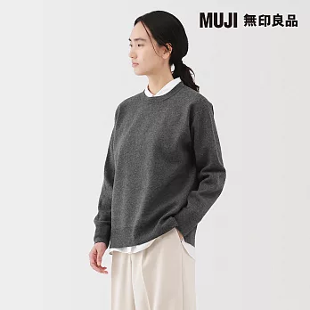 【MUJI 無印良品】女可水洗米蘭諾羅紋圓領針織衫 S 深灰