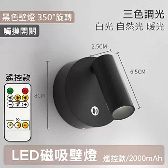 【美好家 Mehome】LED磁吸壁燈 吸頂投射燈(USB充電) 遙控款/黑三色燈