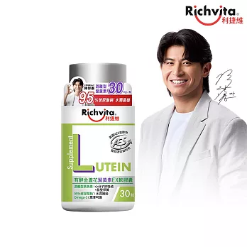 【Richvita利捷維】有酵金盞花葉黃素EX軟膠囊30粒