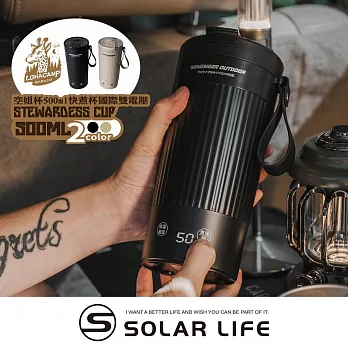 樂活不露 空姐杯 500ml 快煮杯國際雙電壓.行熱杯 燒水杯 電熱水杯 移動加熱杯 溫控隨行壺 夜幕黑