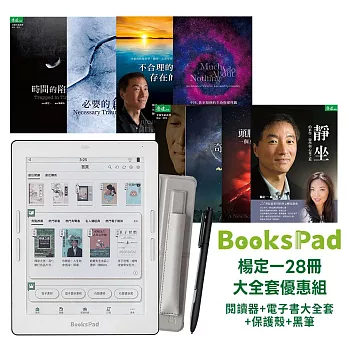 BooksPad楊定一系列作品共28冊大全套優惠組 | 優惠組|閱讀器+電子書套書+保護殼+黑筆