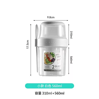 輕食早餐雙層沙拉杯 午餐杯 小款-白色560ml
