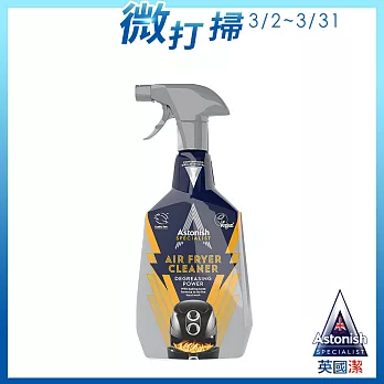 【Astonish】英國潔氣炸鍋專業除油劑(750mlx1)