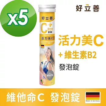 德國 好立善 維他命C發泡錠 五入組(20錠x5)鳳梨口味(維生素C250mg)