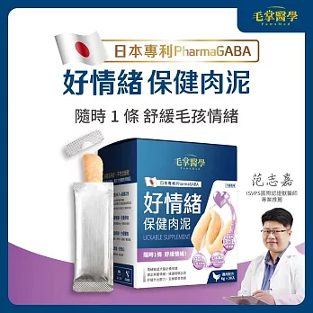 【毛掌醫學】狗貓保健肉泥-(舒壓)6g*30包