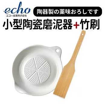 日本陶瓷迷你磨泥器+竹刷二件組