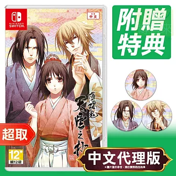 任天堂《薄櫻鬼 真改 天雲之抄》中文版 ＊ Nintendo Switch ＊ 台灣代理版