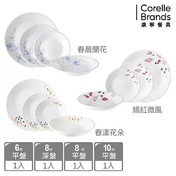 超值均一價【美國康寧】餐盤超值4入組