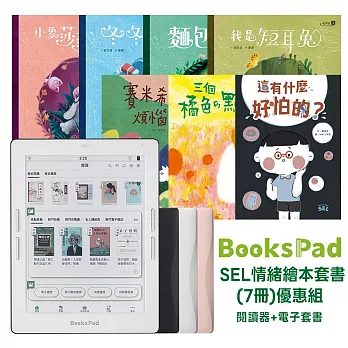 BooksPad SEL情緒繪本套書(7冊)優惠組 | 閱讀器+電子套書