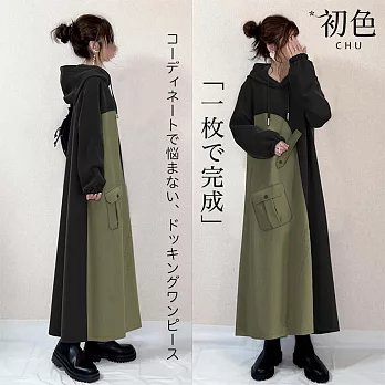 【初色】日系休閒寬鬆拼接撞色蓋口袋連帽抽繩長袖連帽中長裙連衣裙連身洋裝-黑色-39944(M/L可選) M 黑色