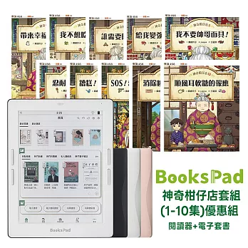 BooksPad神奇柑仔店套組 (1-10集)優惠組 | 閱讀器+電子套書