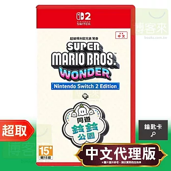 NS2《超級瑪利歐兄弟 驚奇＋同遊鈴鈴公園》中文版 ＊ Nintendo Switch ＊ 台灣代理版