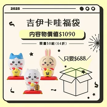 【福袋】 吉伊卡哇