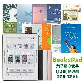 BooksPad角子療心套書(10冊)優惠組 | 閱讀器+電子套書