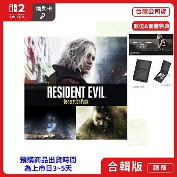 預購 2/27發售 NS2 任天堂 Switch2 惡靈古堡789 合輯版 中文版 台灣公司貨