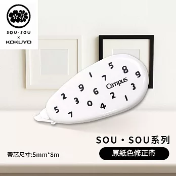 KOKUYO SOUSOU×Campus經典象牙白可替換式修正帶(5mm×8m)- 白