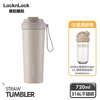 【樂扣樂扣】嚼對FUN飲不鏽鋼掀蓋吸管杯 720ml /摩卡灰