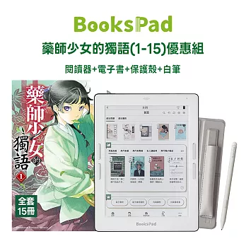 BooksPad藥師少女的獨語(1-15)優惠組|閱讀器+電子套書+保護殼+白筆