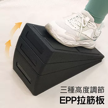 EPP拉筋板 斜踏板3件套 瑜珈拉伸深蹲踏板 黑色