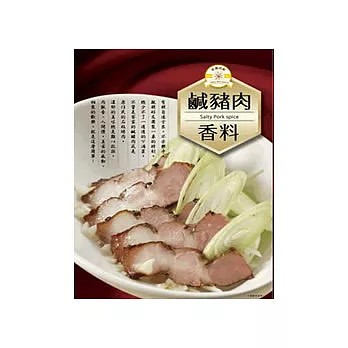 《佳輝香料》鹹豬肉香料-黑胡椒味