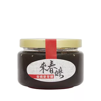 來春嬤－台灣本產柴燒麥芽糖