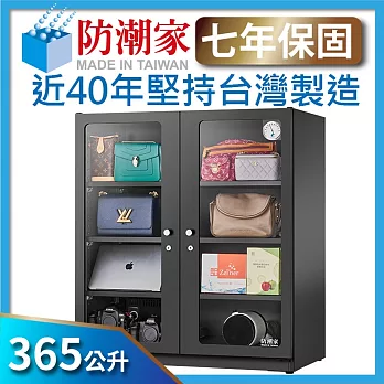 防潮家365公升  電子防潮箱 (D-306C)
