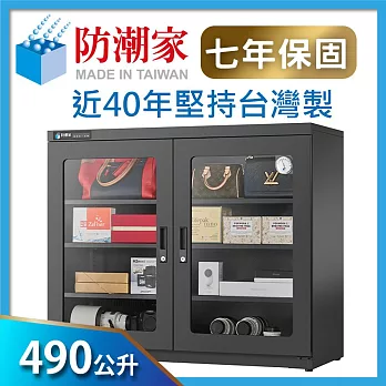 防潮家585公升  電子防潮箱 (D-526C)