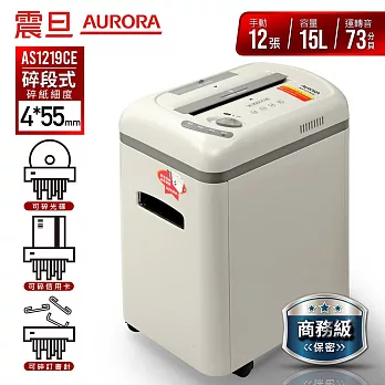 AURORA震旦 12張碎段式多功能碎紙機(15公升)AS1219CE 白色