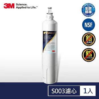 【3M】極淨便捷系列S003淨水器專用濾心(3US-F003-5)