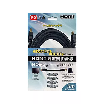 PX大通HDMI 5M傳輸線 HDMI-5.0MM-黑色