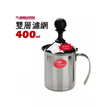 CafeDeTiamo 雙層濾網不鏽鋼奶泡器 400cc (HA1529)