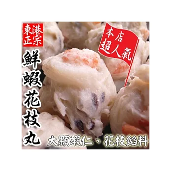 【優鮮配】回購No.1_東港鮮蝦花枝丸X4包福袋組(600g/10-12粒/包)