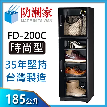 防潮家(185公升)電子防潮箱FD-200C 全新經典時尚款