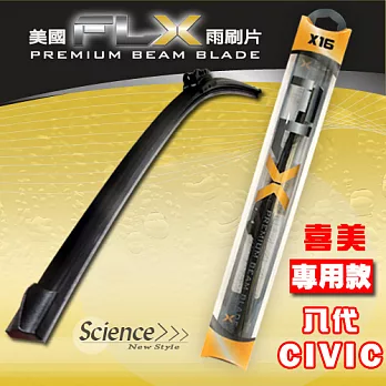 美國FLX軟骨雨刷-8代CIVIC喜美05~08專用款(單支26吋)