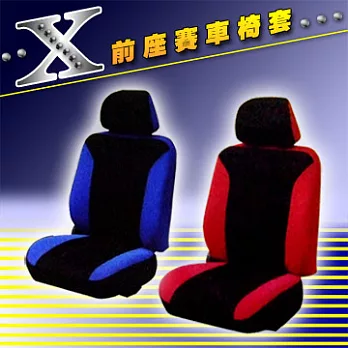 熱血X-前座賽車椅套(單入)-紅色