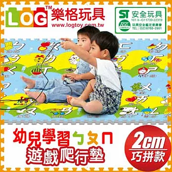 【LOG 樂格】 幼兒學習ㄅㄆㄇ巧拼地墊 2cm